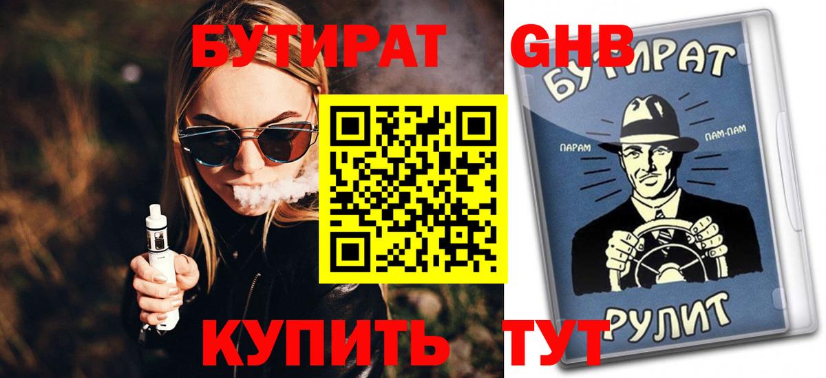 БУТИРАТ буратино Киселёвск