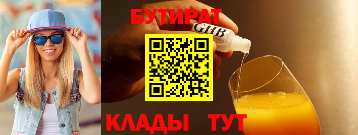 Киселёвск  Бутират BDO  Вход с VPN 