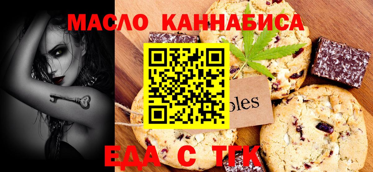 Еда ТГК марихуана  Вход с VPN  Киселёвск 