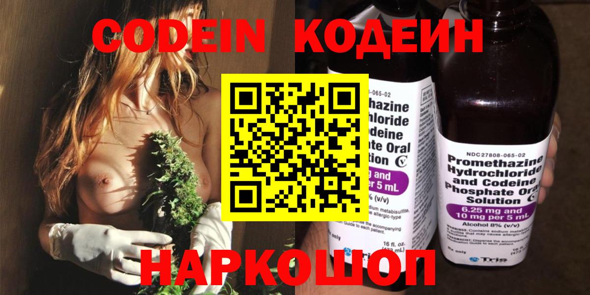 Кодеин напиток Lean (лин)  Вход с VPN  Киселёвск  Кодеин Purple Drank 