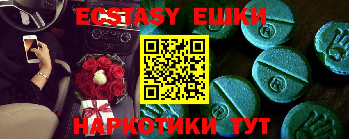 Ecstasy таблы Киселёвск