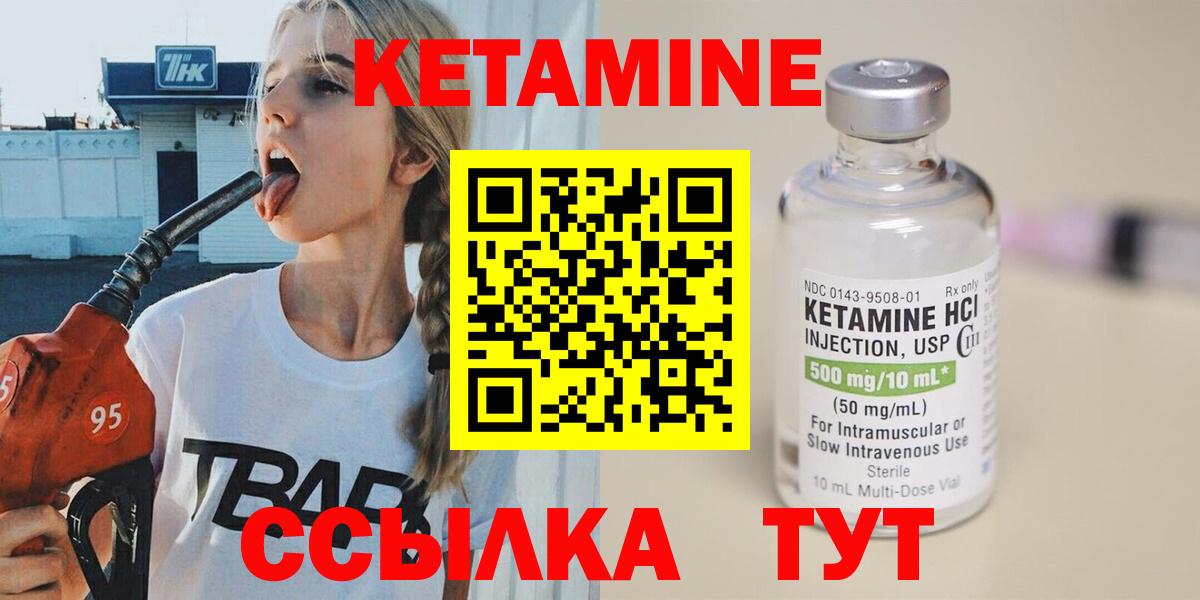 Кетамин ketamine Киселёвск