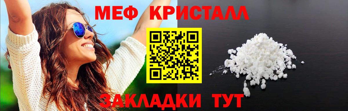 Мефедрон кристаллы  МЕФ  Вход с VPN  Киселёвск  МЯУ-МЯУ 4 MMC 