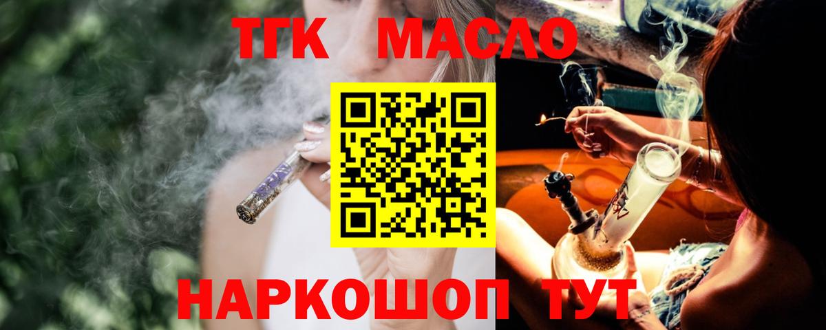 Дистиллят ТГК THC oil Киселёвск