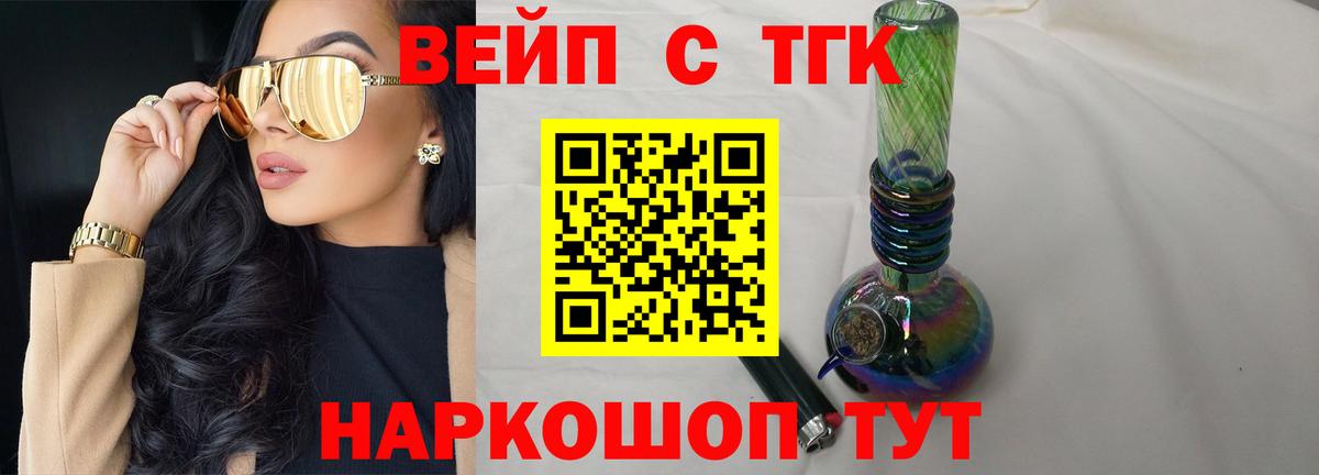 Киселёвск  ТГК вейп с тгк  цена   Вход с VPN 